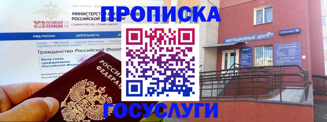 прописка законно в Казани