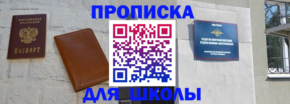 временная регистрация для школы в Казани