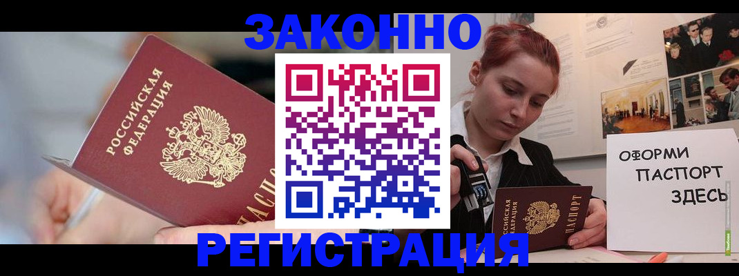 прописка 2025 в Казани